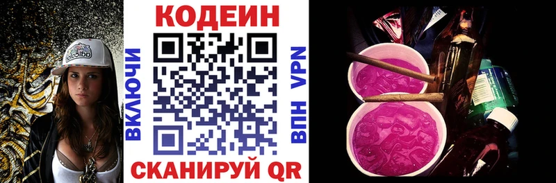 Кодеиновый сироп Lean напиток Lean (лин) Старица